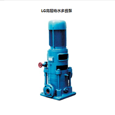 LG立式多級(jí)離心泵，便拆式多級(jí)泵，LG多級(jí)泵廠(chǎng)家，LG高層給水多級(jí)泵